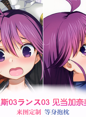 兰斯03ランス03 见当加奈美 动漫等身抱枕 靠枕方枕2wt抱枕套