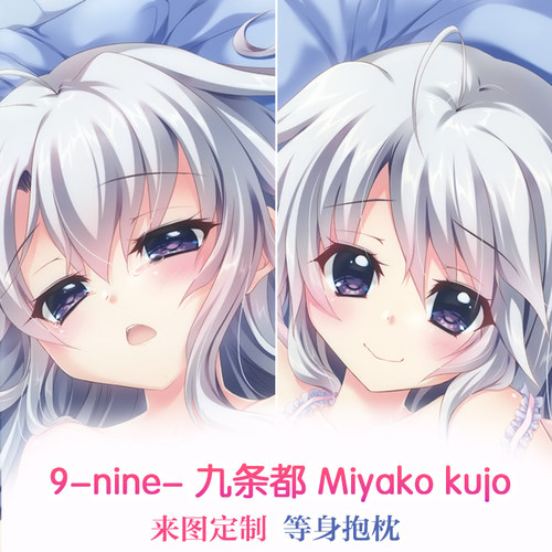 9-nine-天色天歌天籁音 新海天 便服 和泉つばす 动漫等身抱枕套
