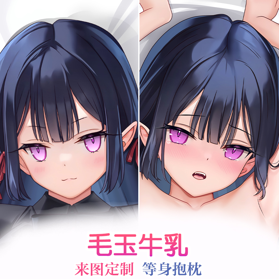 mignon等身抱枕毛玉牛乳日系二次元动漫周边睡枕宅男礼物靠枕定制