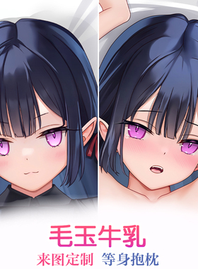 mignon等身抱枕毛玉牛乳日系二次元动漫周边睡枕宅男礼物靠枕定制
