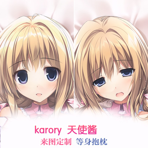 karory 天使酱 宅男二次元动漫周边等身抱枕套 礼物长靠枕2wt定制