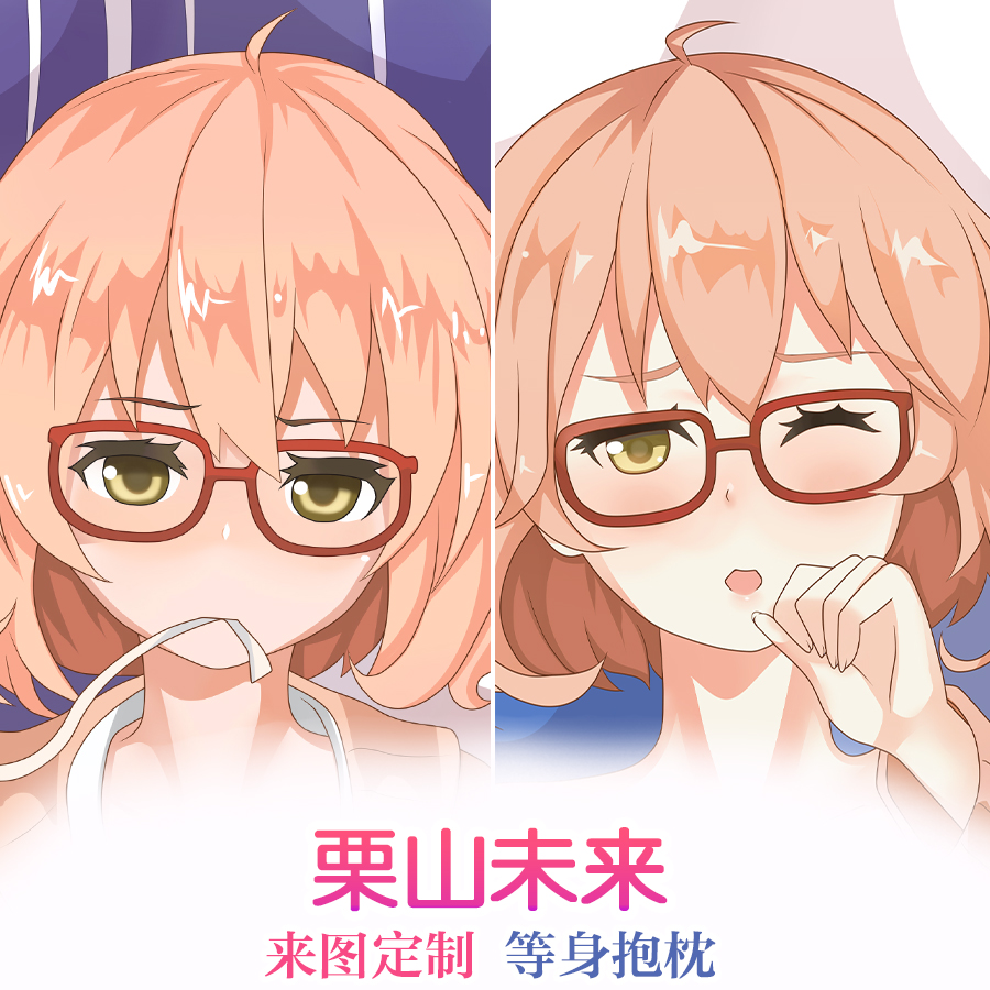 境界的彼方 栗山未来  周边等身抱枕2WT定制宅男同人卡通双面睡枕