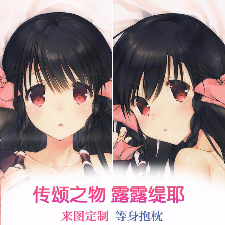 传颂之物:虚伪的假面 露露缇耶 动漫等身抱枕 靠枕2wt抱枕套