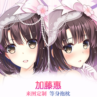 路人女主的养成方法加藤惠动漫周边等身抱枕二次元枕套双面靠枕套
