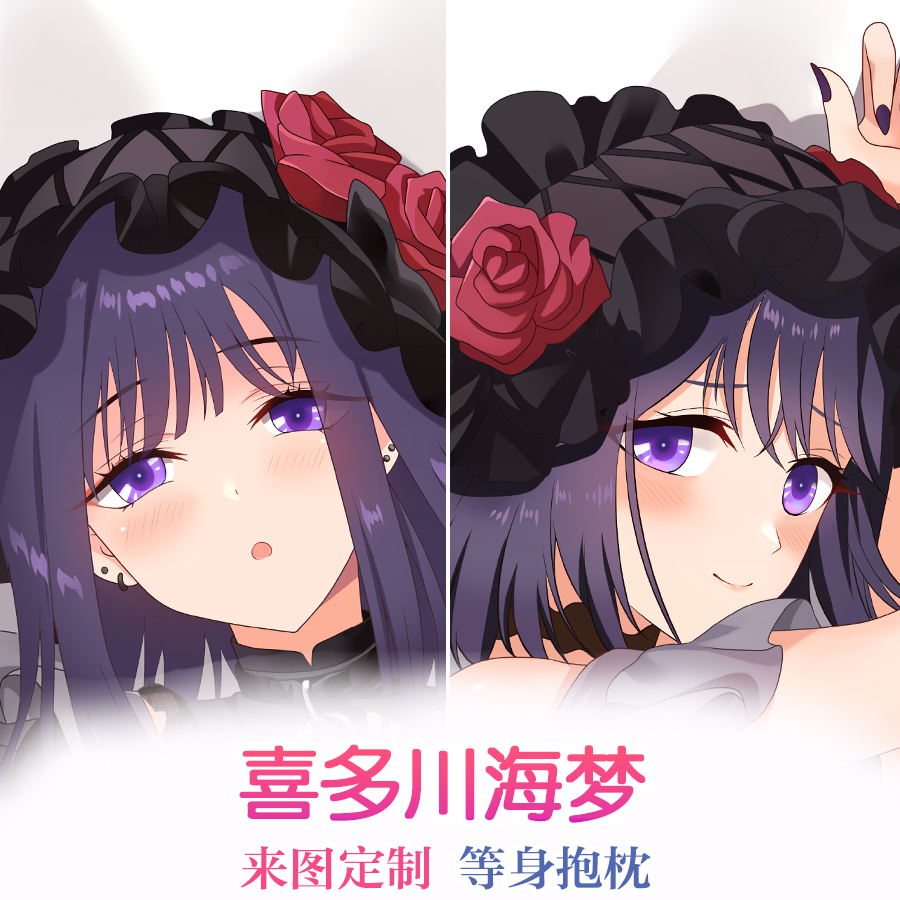更衣人偶坠入爱河喜多川海梦动漫周边宅男等身抱枕套二次元长睡枕