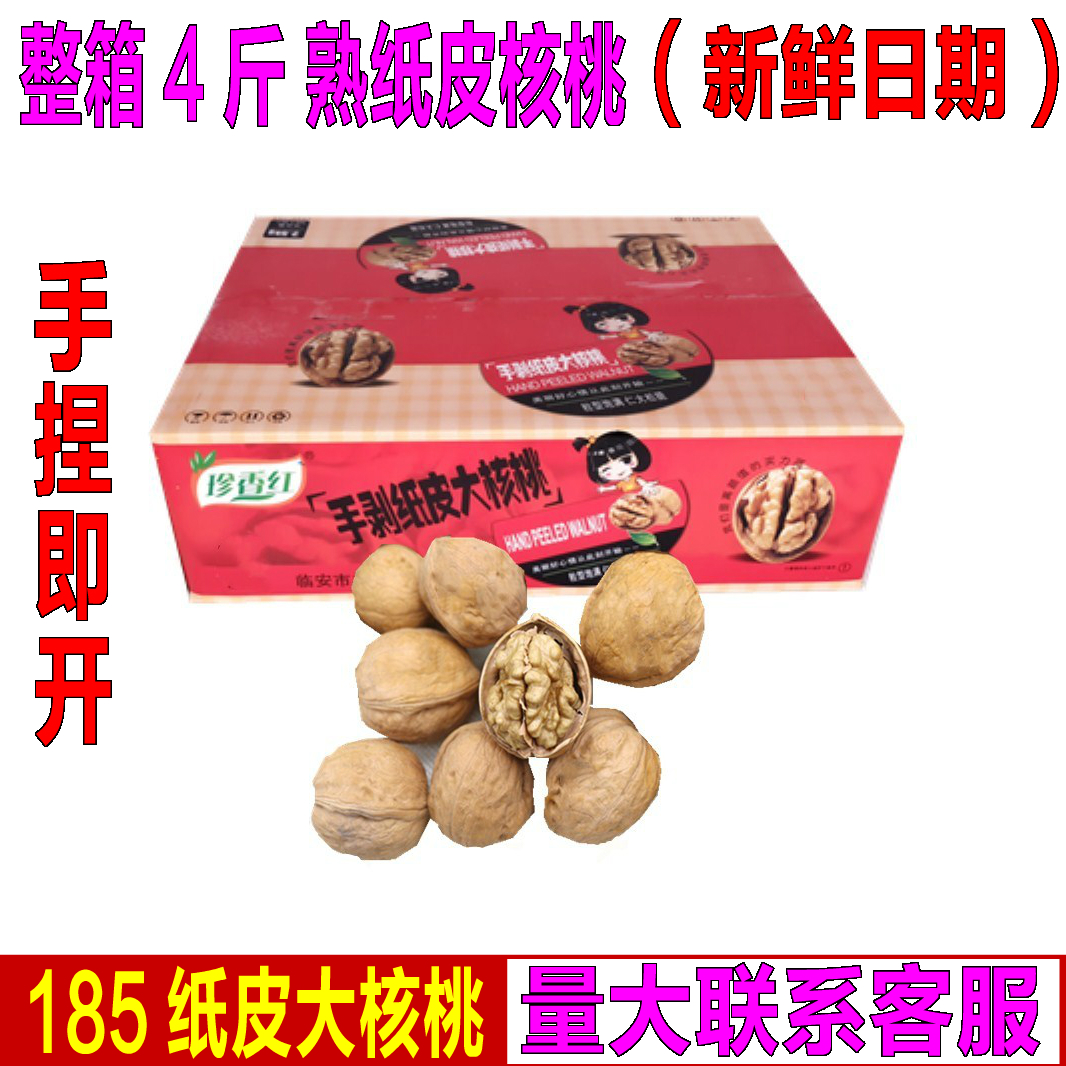 新货珍香红纸皮薄皮核桃