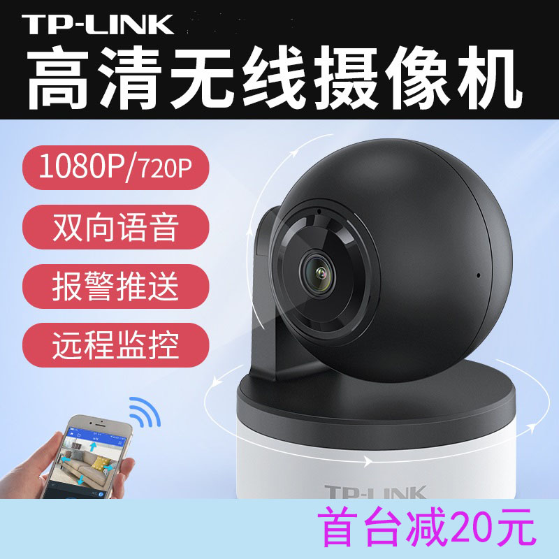 TP-LINK¸ßÇåÍøÂçÉãÏñ»úË«ÏòÓïÒôÒÆ¶¯Õì²âÒ¹ÊÓÊÖ»úÔ¶³ÌÉãÏñÍ·