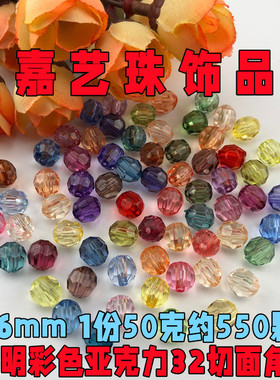 散珠手工串珠diy亚克力饰品配件
