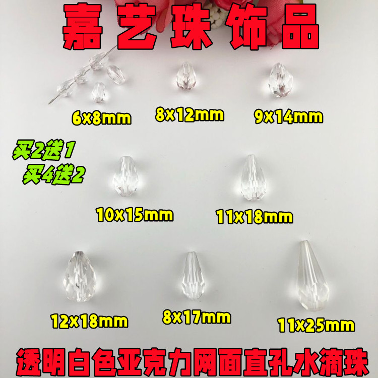 手工串珠diy饰品亚克力透明水滴