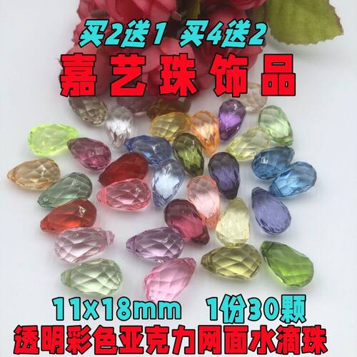 透明亚克力网面水滴饰品散珠配件