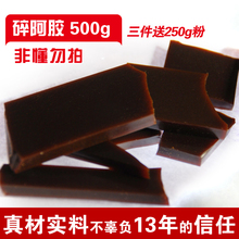 阿胶块正宗断裂普通驴皮阿胶片500克正品 山东东阿散装 驴胶碎阿胶