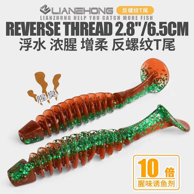 反螺纹T尾浮水软饵超浓腥