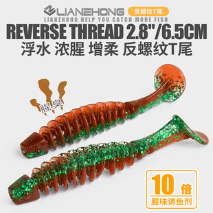 反螺纹T尾浮水软饵 超浓腥龙虾色铅头钩鲈鳜翘嘴路亚假饵扰流软虫