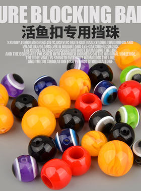 连中活鱼扣挡珠大小型号齐全