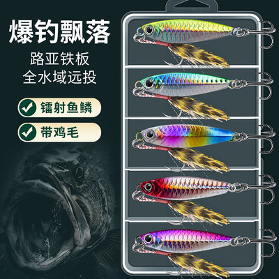 鱼鳞纹飘落铁板路亚饵远投饵