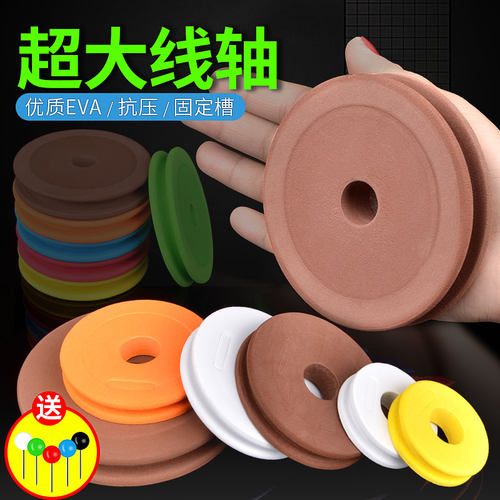主线轴送大头针加大号EVA线轴