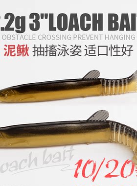 泥鳅假饵买二送一新款特价