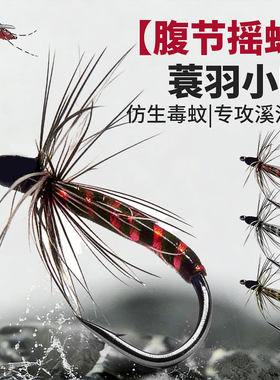 蓑羽腹节摇蚊格里菲斯浮水飞蝇钩