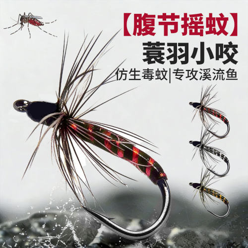 蓑羽腹节摇蚊格里菲斯浮水飞蝇钩
