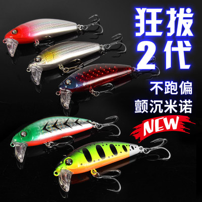 狂拔米诺2代缓沉水路亚假饵