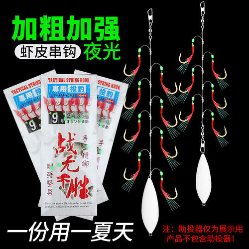 虾皮串钩钓组丸世串钩线组