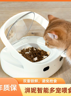 【芯片识别智能喂食器】湃妮多宠喂食器宠物猫咪狗防抢食精准喂食