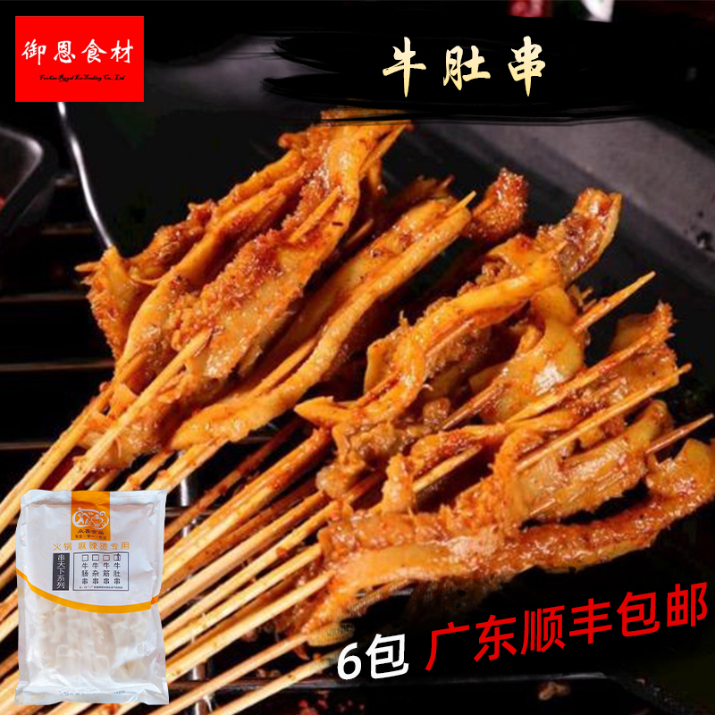 众喜牛肚串300g20串火锅麻辣烫串串烧烤冷冻半成品牛杂牛肚牛肠串