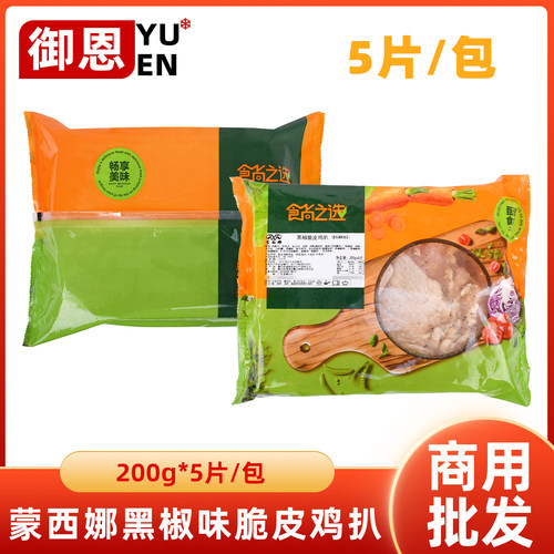 蒙西娜黑椒脆皮鸡扒200g冷冻食材