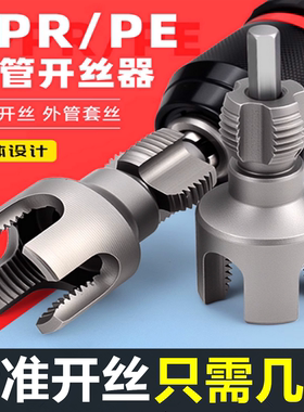 新款水管开丝器内外丝一体ppr4分管6分管钻头pvc热熔管内外套丝器