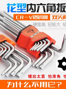 内六角星型梅花螺丝刀中间带孔空心t20t25花型米字型起子工具套装