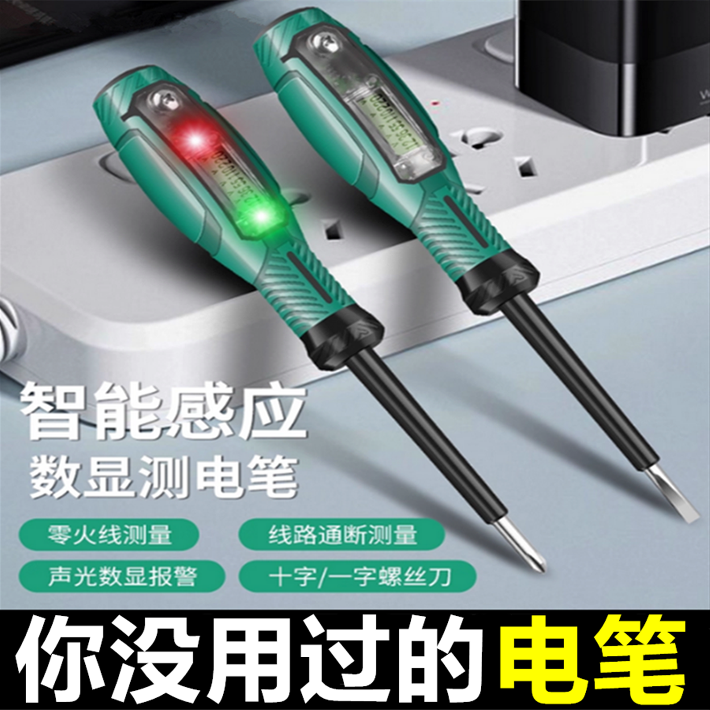 2025电工专用测断线查漏电神器多功能智能氖管led氖泡新款试电笔