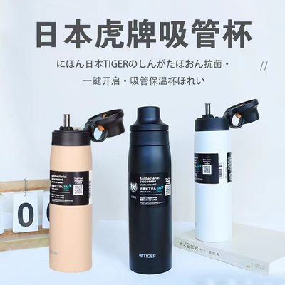 日本进口Tiger虎牌不锈钢吸管杯