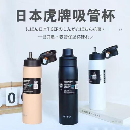 日本进口Tiger虎牌不锈钢吸管杯