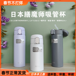 日本膳魔师保温杯男女学生大人吸管式水杯孕妇儿童保温杯FKA350ml