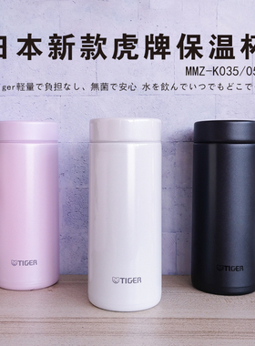 新款日本进口TIGER虎牌保温杯梦重力超轻男女便携水杯子MMZ-K035
