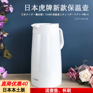 TIGER虎牌保温壶家用不锈钢大容量热水瓶保暖壶PWO 日本原装