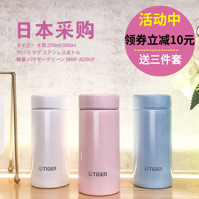 日本原装进口虎牌tiger梦重力超轻保温杯男女水杯子MMP200/300ml