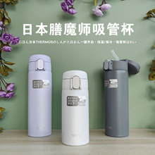 日本膳魔师保温杯男女学生大人吸管式水杯孕妇儿童保温杯FKA350ml