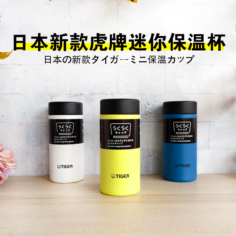 日本TIGER虎牌不锈钢迷你保温杯