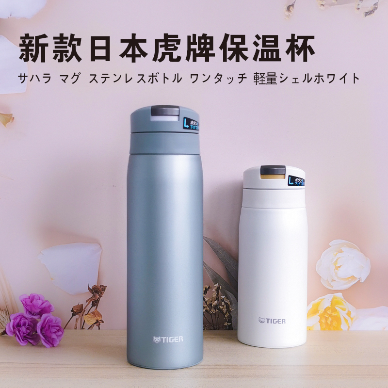 日本进口tiger虎牌600ml保温杯