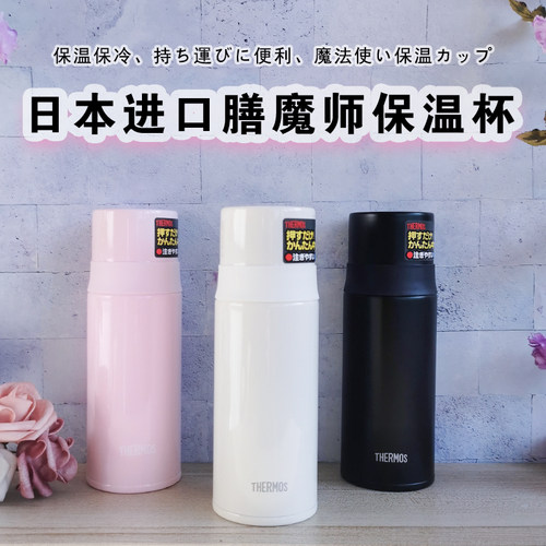 膳魔师日本304不锈钢超轻子弹头