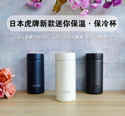 日本虎牌304不锈钢超轻迷你水杯