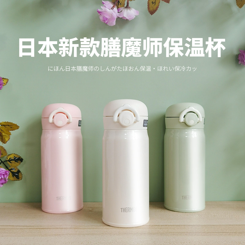 日本膳魔师日式304不锈钢正品