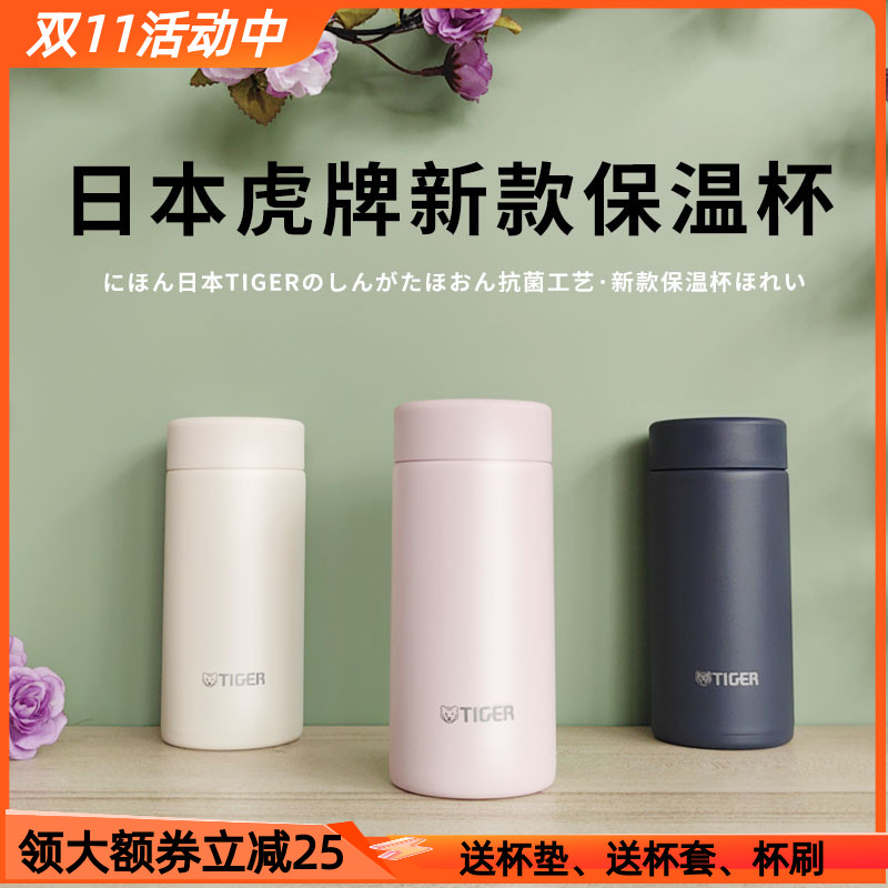日本虎牌304不锈钢超轻保温杯