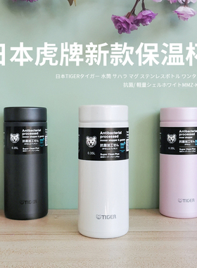 日本进口TIGER虎牌保温杯超轻便携男女学生不锈钢水杯子MMZ-K050