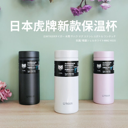 日本进口TIGER虎牌保温杯超轻便携男女学生不锈钢水杯子MMZ-K050