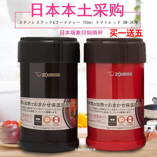 象印焖烧杯超长保温饭盒750ml