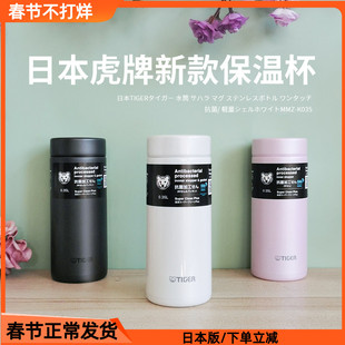 日本进口TIGER虎牌保温杯超轻便携男女学生不锈钢水杯子MMZ-K050