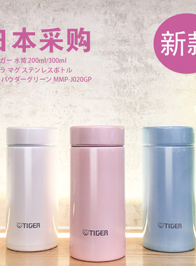 日本原装进口虎牌tiger梦重力超轻保温杯男女水杯子MMP200/300ml