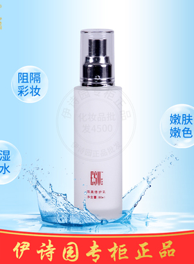 伊诗园化妆品专柜正品AA58凝时鲜颜隔离乳80ml